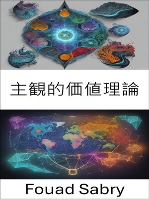 cover image of 主観的価値理論